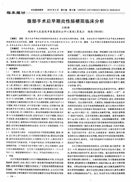 腹部手术后早期炎性肠梗阻临床分析