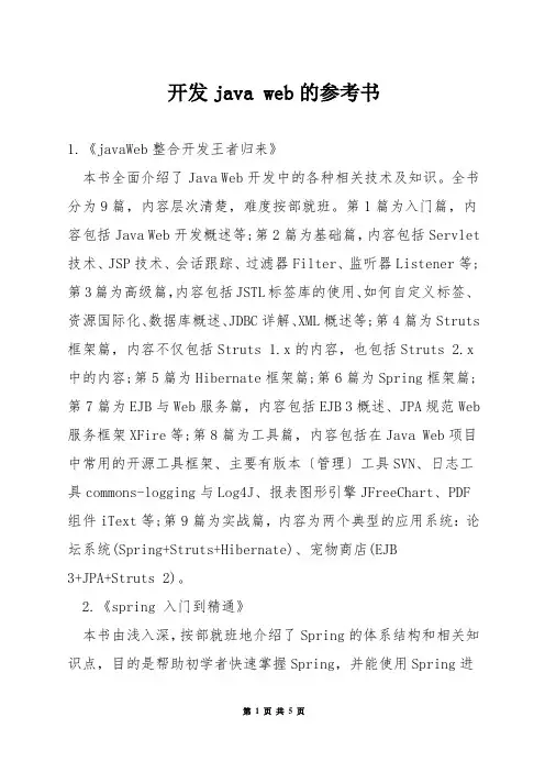 开发java web的参考书