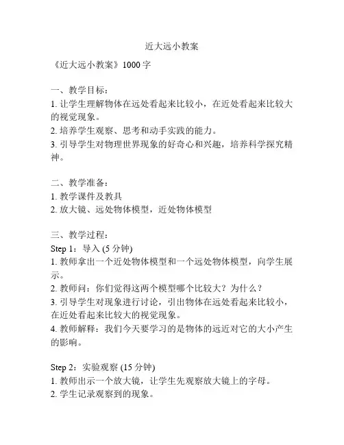 近大远小教案