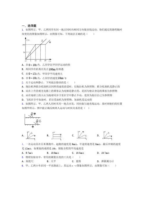 人教版初中物理八年级上册第一章《机械运动》测试题(有答案解析)