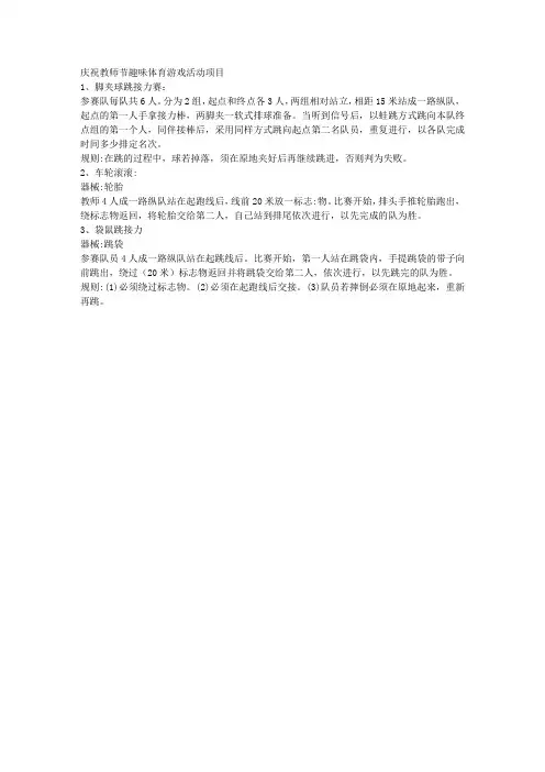 庆祝教师节趣味体育游戏活动项目
