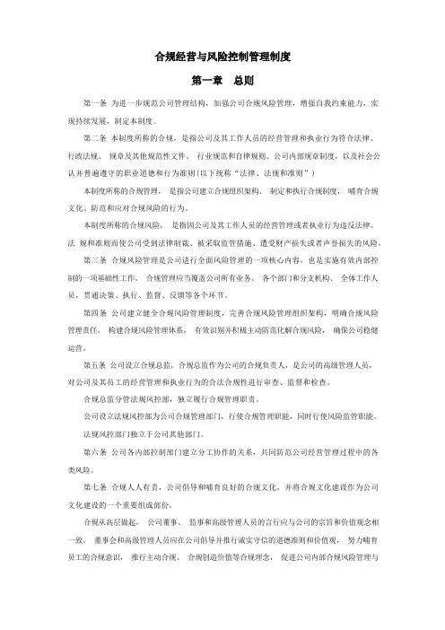 合规经营与风险控制管理制度