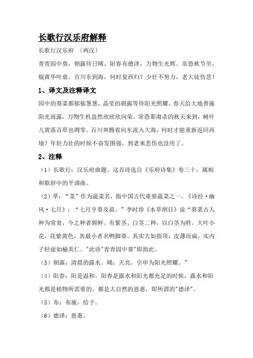 长歌行汉乐府解释