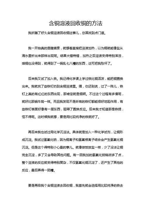 含铜溶液回收铜的方法
