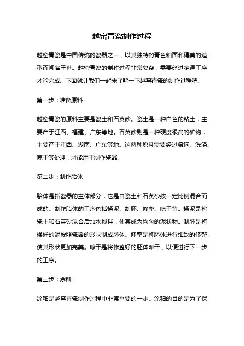 越窑青瓷制作过程