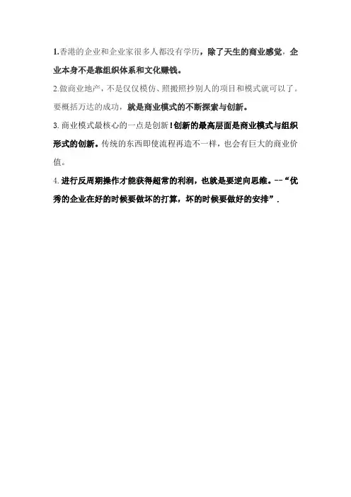 王健林真言