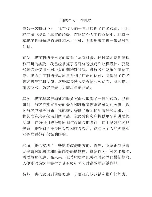 刺绣个人工作总结