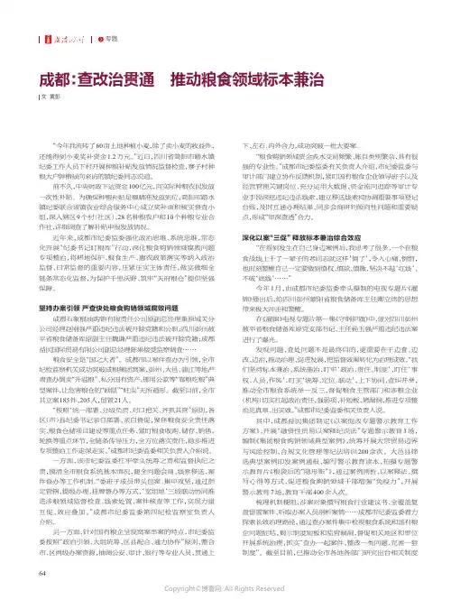 成都：查改治贯通_推动粮食领域标本兼治
