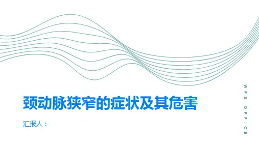 颈动脉狭窄的症状及其危害你必须知道