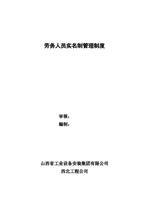 建筑工程实名制管理制度
