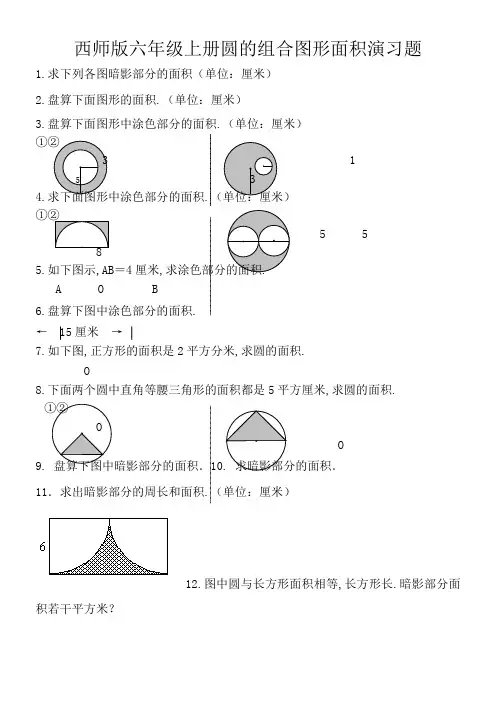 圆组合图形练习题