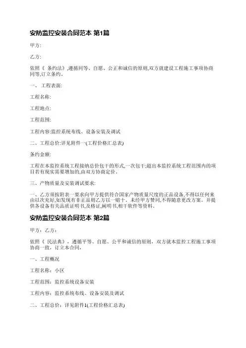 安防监控安装合同范本(合集5篇)