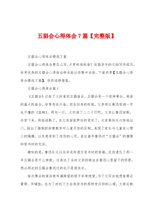 五猖会心得体会篇