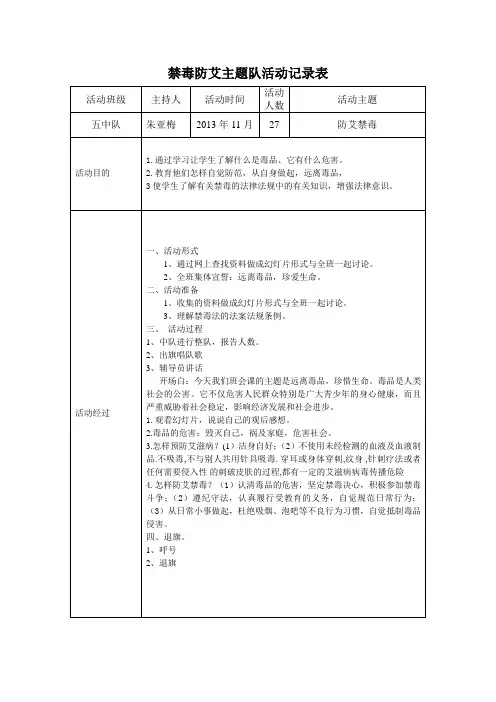 防艾禁毒活动记录
