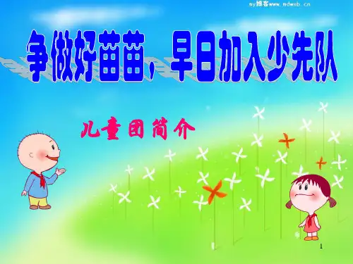 小红星儿童团团课(课堂PPT)
