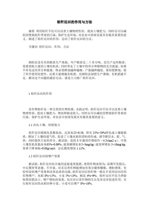 秸秆还田的作用与方法