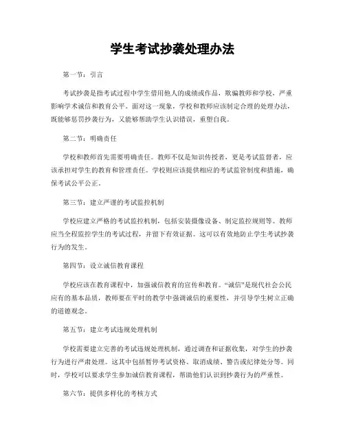 学生考试抄袭处理办法