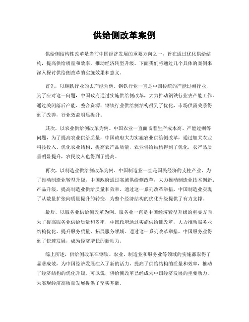 供给侧改革案例