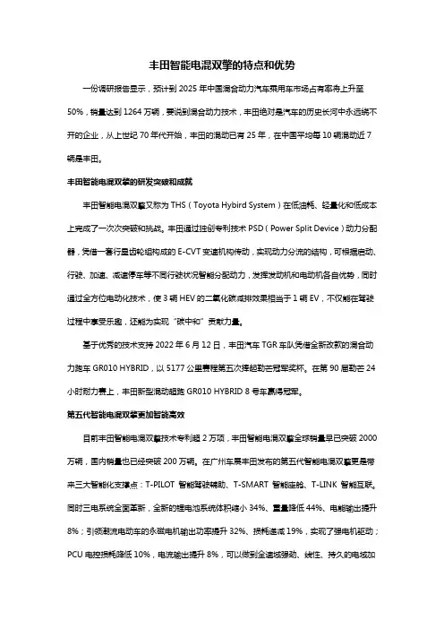 丰田智能电混双擎的特点和优势