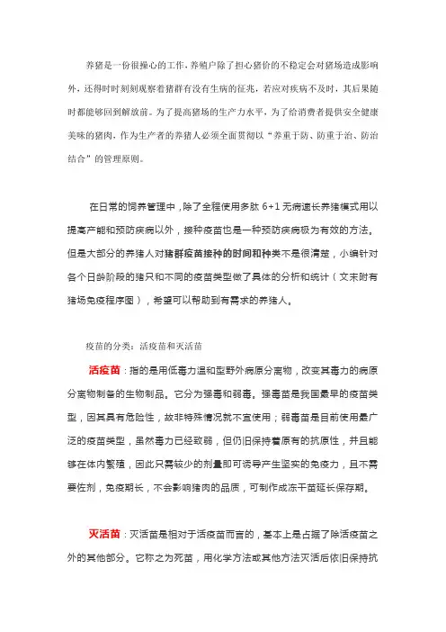 猪场最全面的猪群疫苗接种时间和种类方案