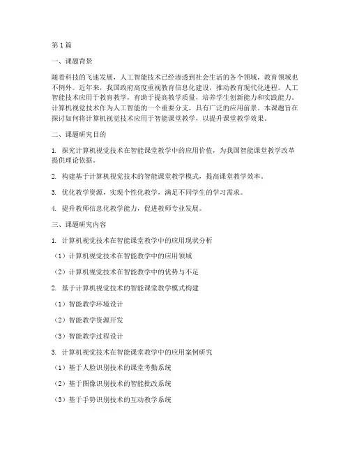 技术类教学实践课题题目(3篇)