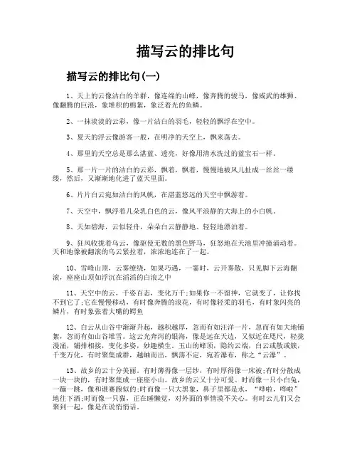 描写云的排比句