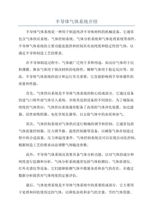 半导体气体系统介绍
