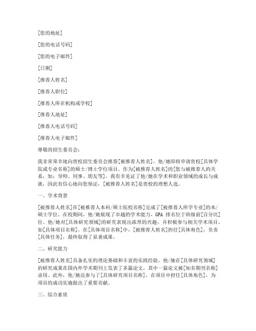 推荐信范文留学格式