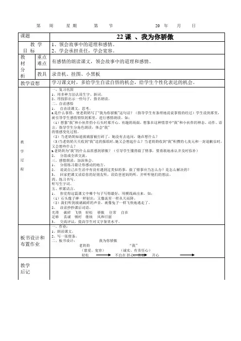 22、我为你骄傲第二课时