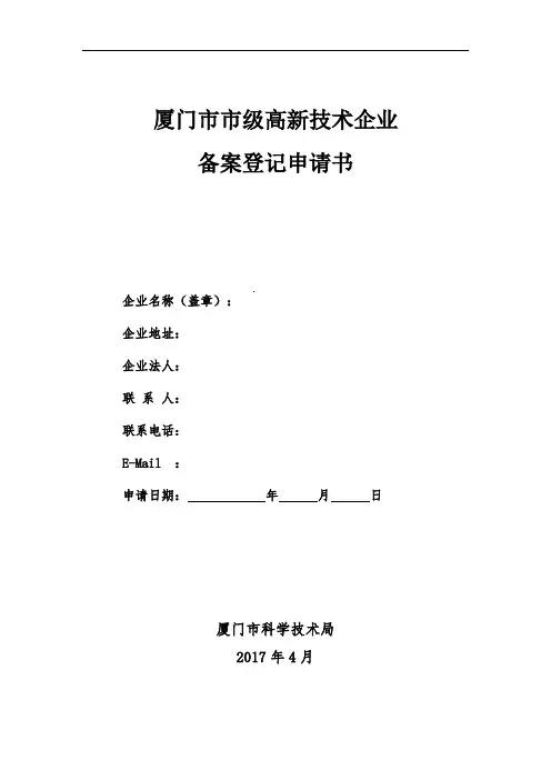 厦门级高新技术企业