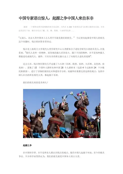 中国专家语出惊人 起源之争中国人来自东非