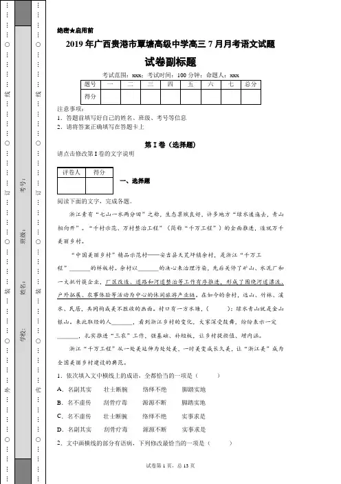 2019年广西贵港市覃塘高级中学高三7月月考语文试题