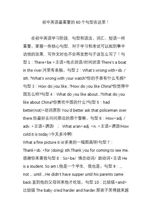 初中英语最重要的60个句型在这里!