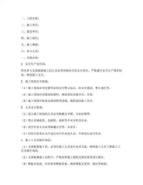 支梁板模安全技术交底模板