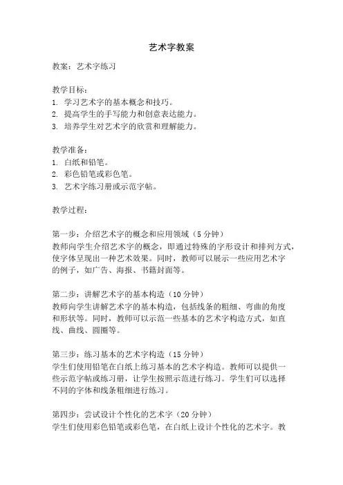 艺术字教案