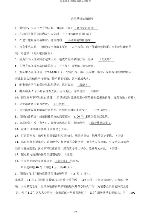 网格员考试消防基础知识题库
