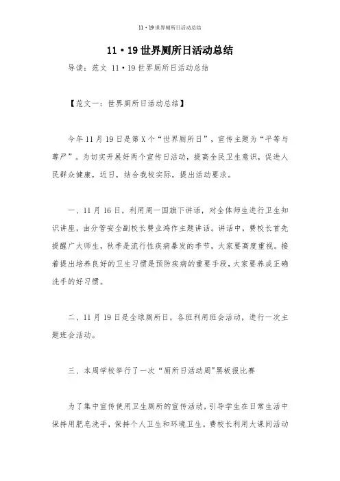 11·19世界厕所日活动总结