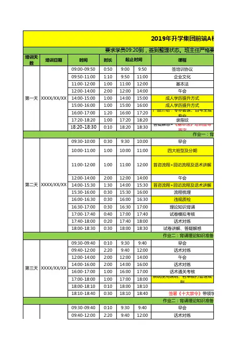 新人训课程表3天制更新