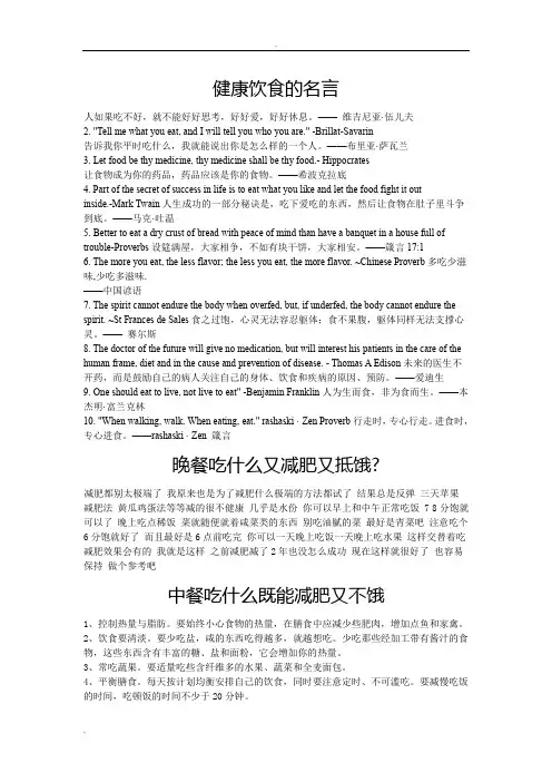 健康饮食的名言