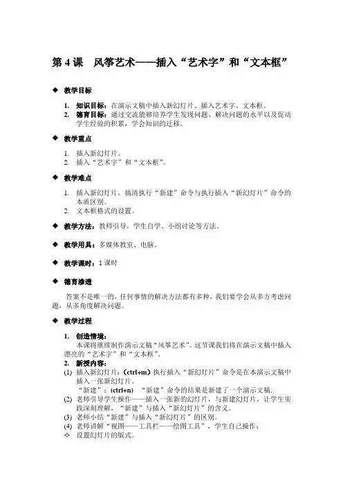 第4课  风筝艺术——插入“艺术字”和“文本框”