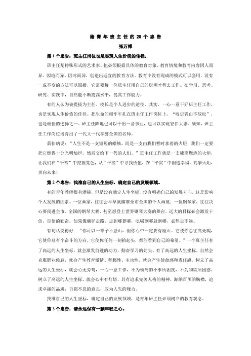 给青年班主任的20个忠告
