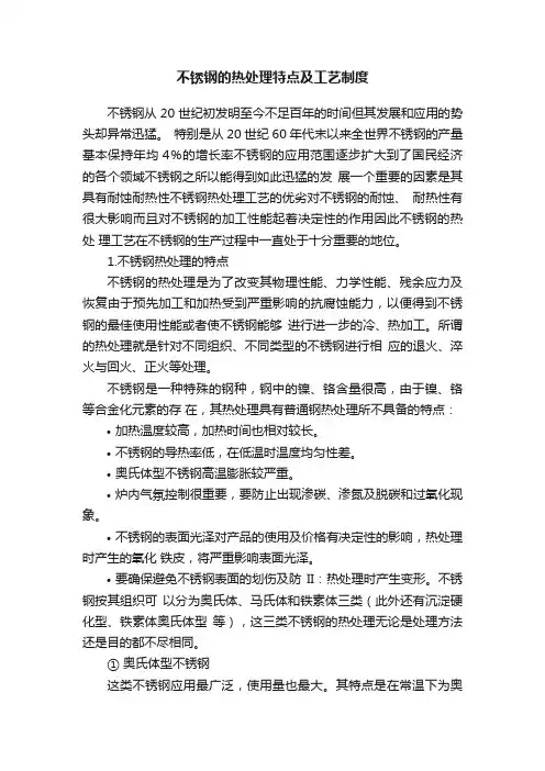 不锈钢的热处理特点及工艺制度