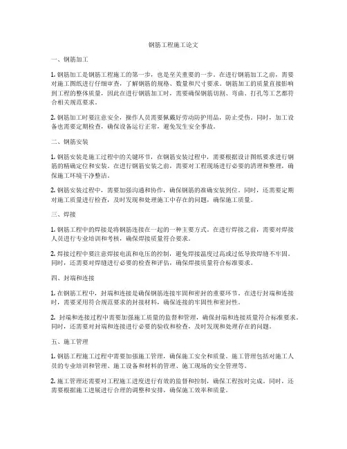 钢筋工程施工论文