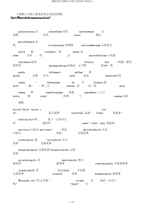 新版英语人教版八年级上册各单元知识点