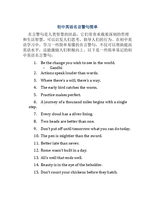 初中英语名言警句简单