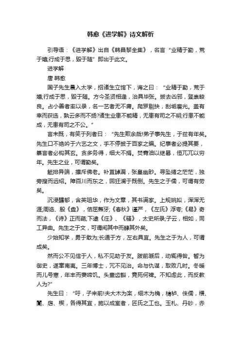 韩愈《进学解》诗文解析