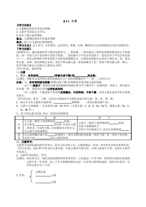 人教版九年级化学上3.3课题3 元素 导学案设计(无答案)