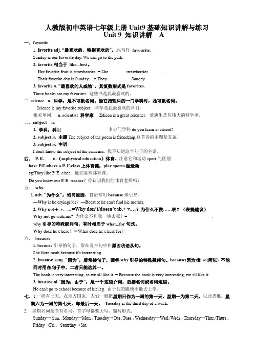 Unit9基础知识讲解与练习人教版七年级英语上册