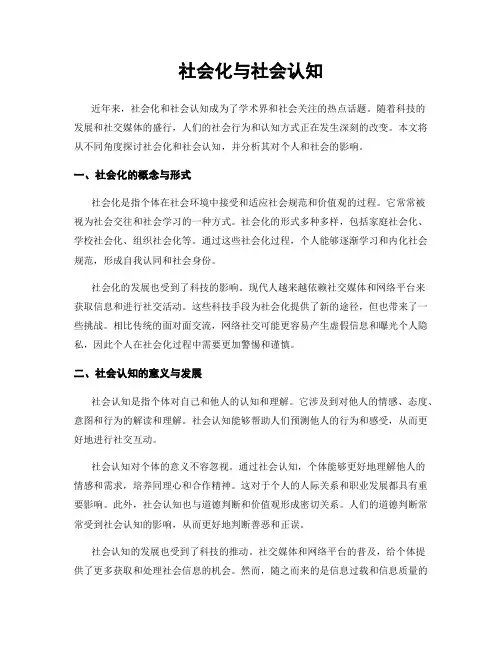 社会化与社会认知