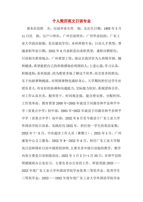 2019年个人简历范文日语专业